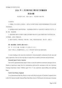 2024届山东省济南市高三上学期期末学习质量检测(1月)-英语试题（含答案）
