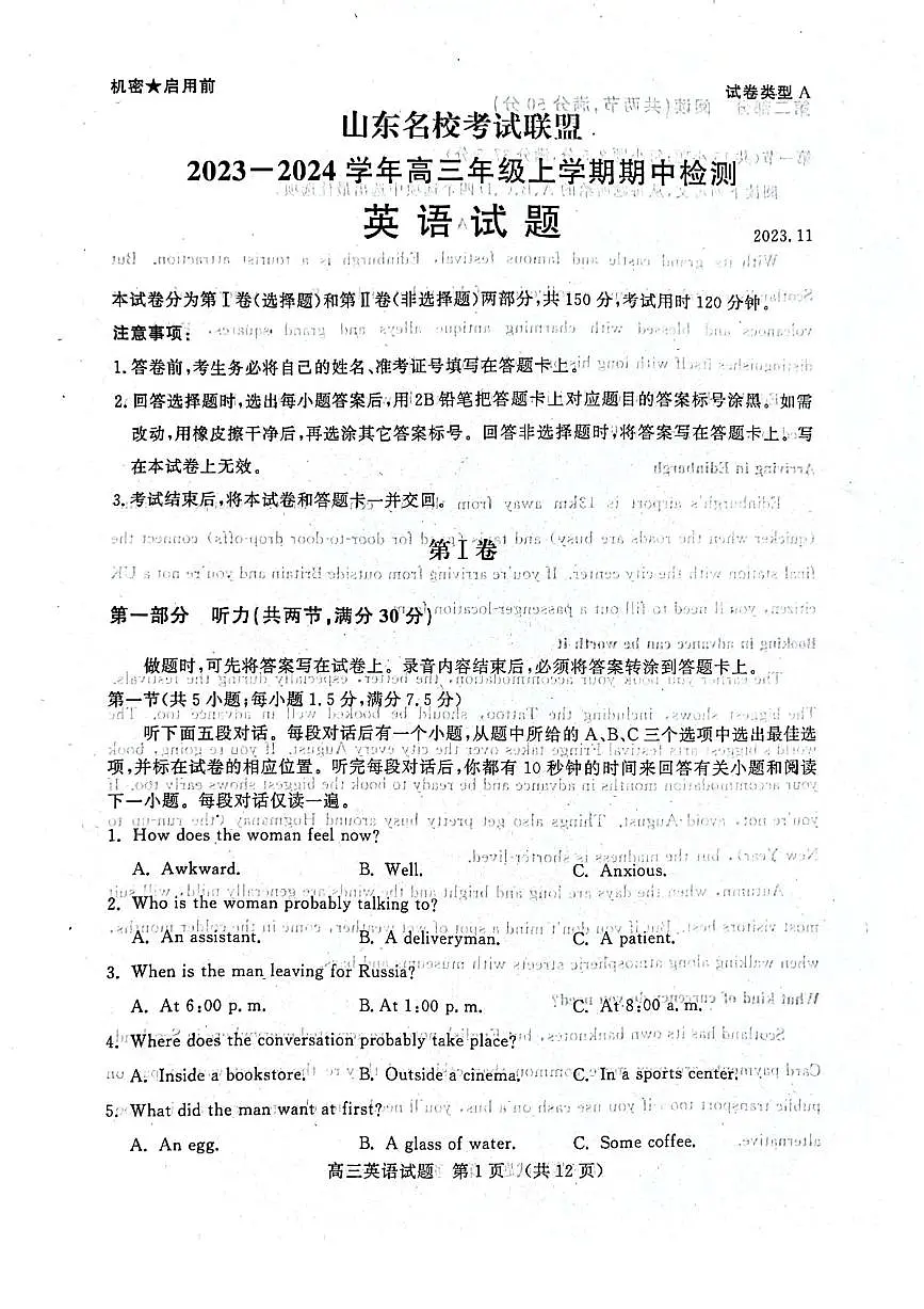 2024届山东省名校考试联盟高三上学期11月期中检测-英语试题(含答案)第1页