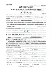 2024届山东省名校考试联盟高三上学期11月期中检测-英语试题(含答案)