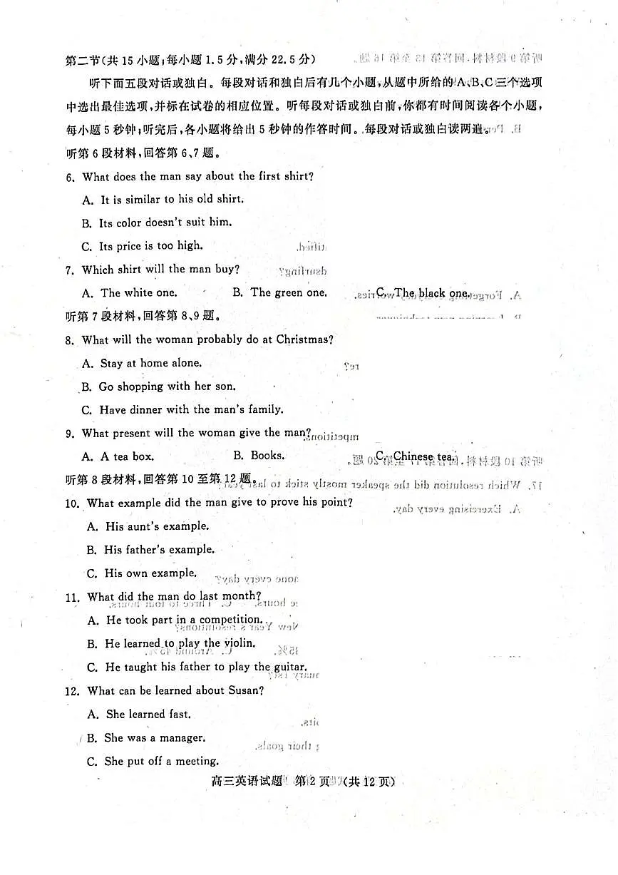 2024届山东省名校考试联盟高三上学期11月期中检测-英语试题(含答案)第2页