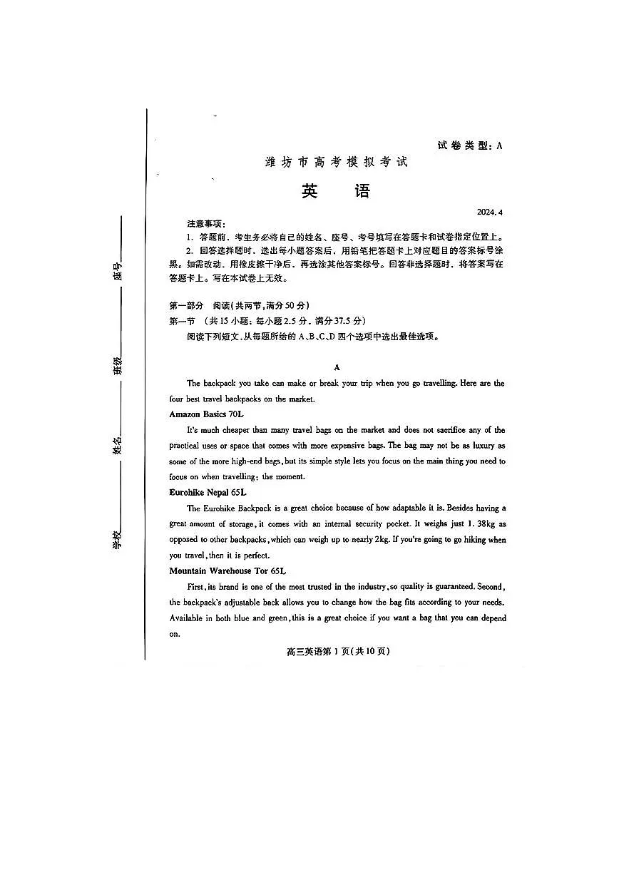 2024届山东省潍坊高三二模-英语试卷(含答案)第1页