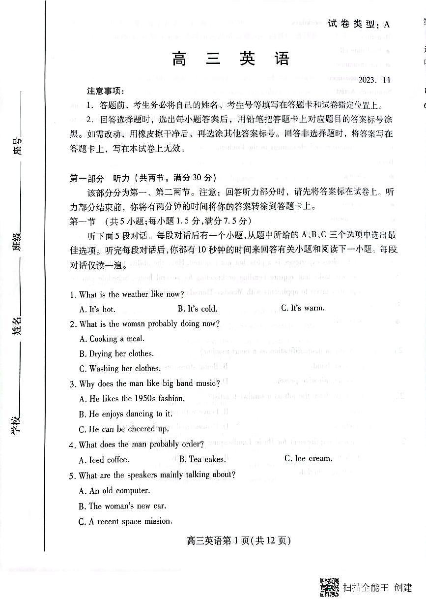 2024届山东省潍坊市高三上学期期中考(11月)-英语试题(含答案)第1页