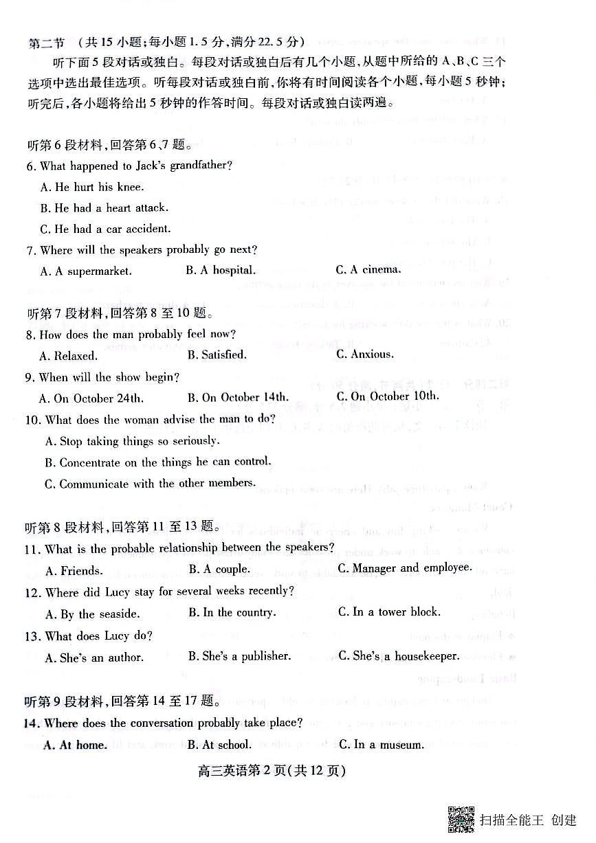 2024届山东省潍坊市高三上学期期中考(11月)-英语试题(含答案)第2页