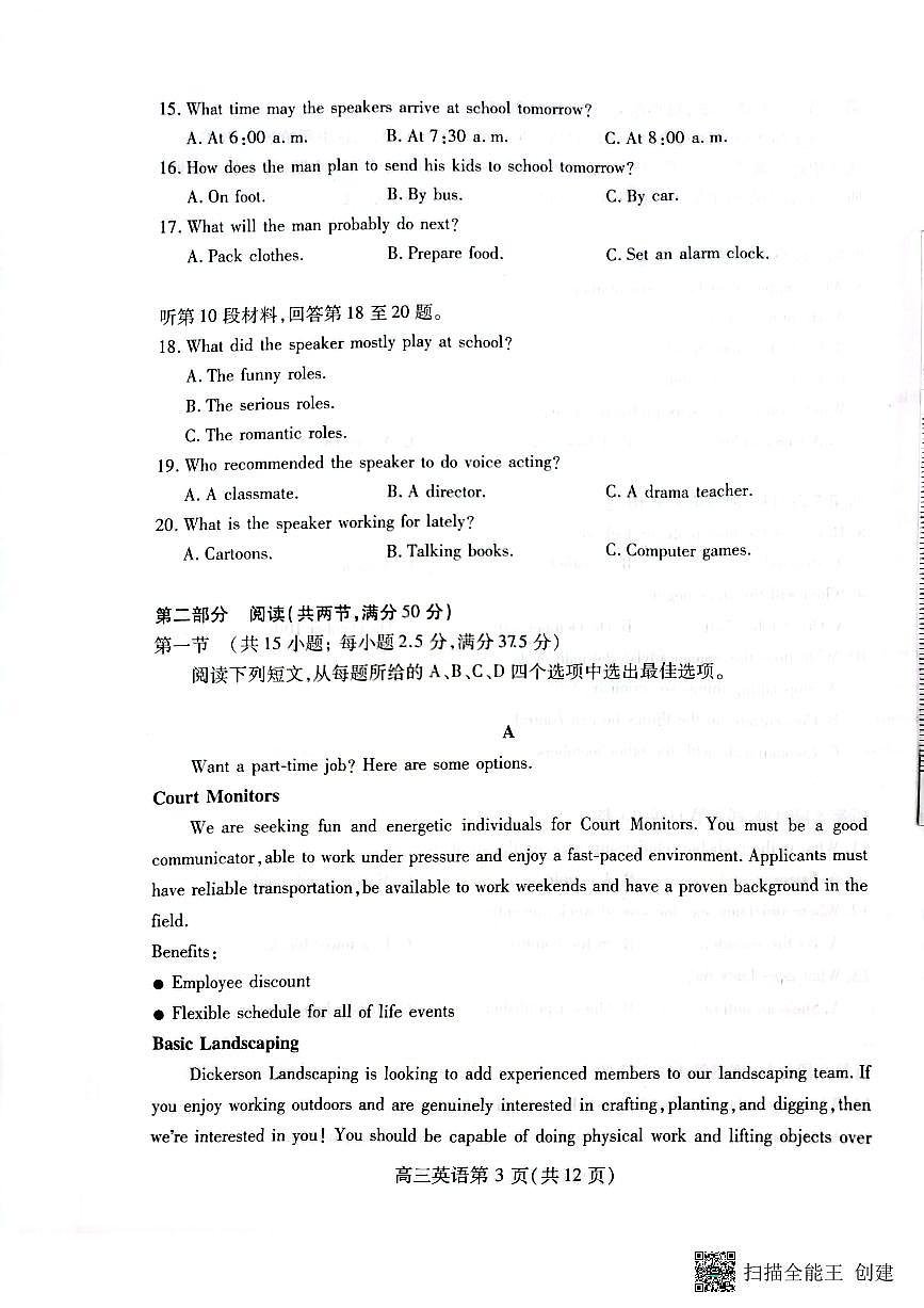 2024届山东省潍坊市高三上学期期中考(11月)-英语试题(含答案)第3页