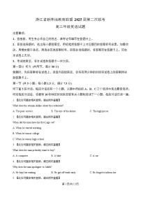 浙江省新阵地教育联盟2025届高三下学期二模英语试卷（Word版附解析）