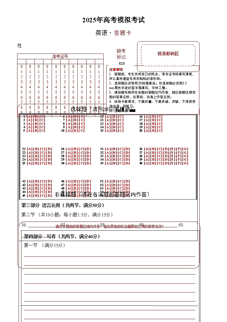 答題卡第1頁(yè)