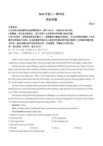2024届山东省菏泽市高三一模考试(3月)-英语试卷(含答案)