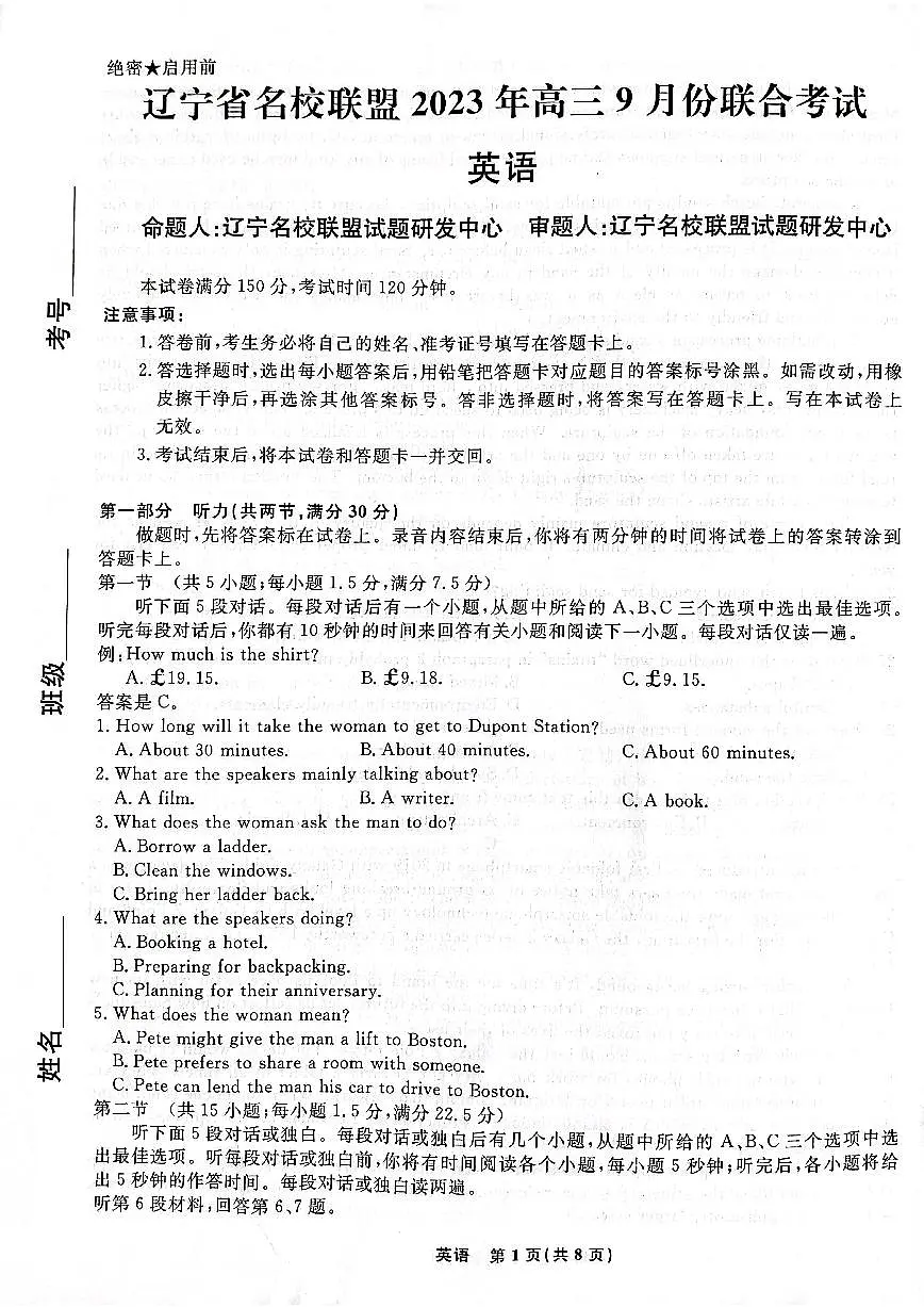 2024届辽宁省名校联盟高三9月份联合考试 英语试卷(含答案)第1页