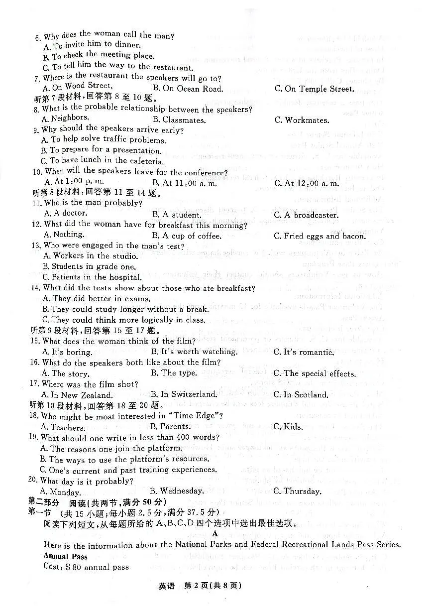 2024届辽宁省名校联盟高三9月份联合考试 英语试卷(含答案)第2页
