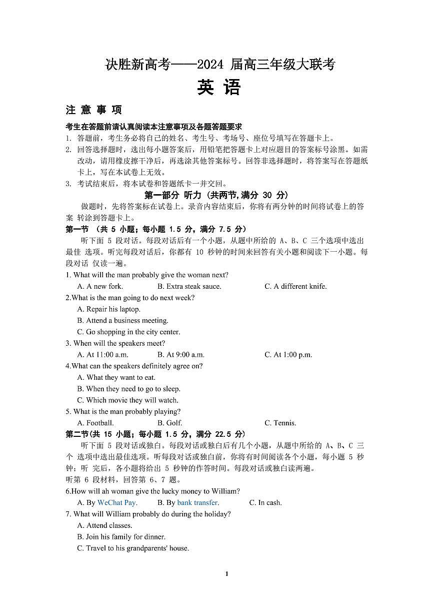2024届江苏省决胜新高考高三上学期10月大联考-英语试题(含答案)第1页
