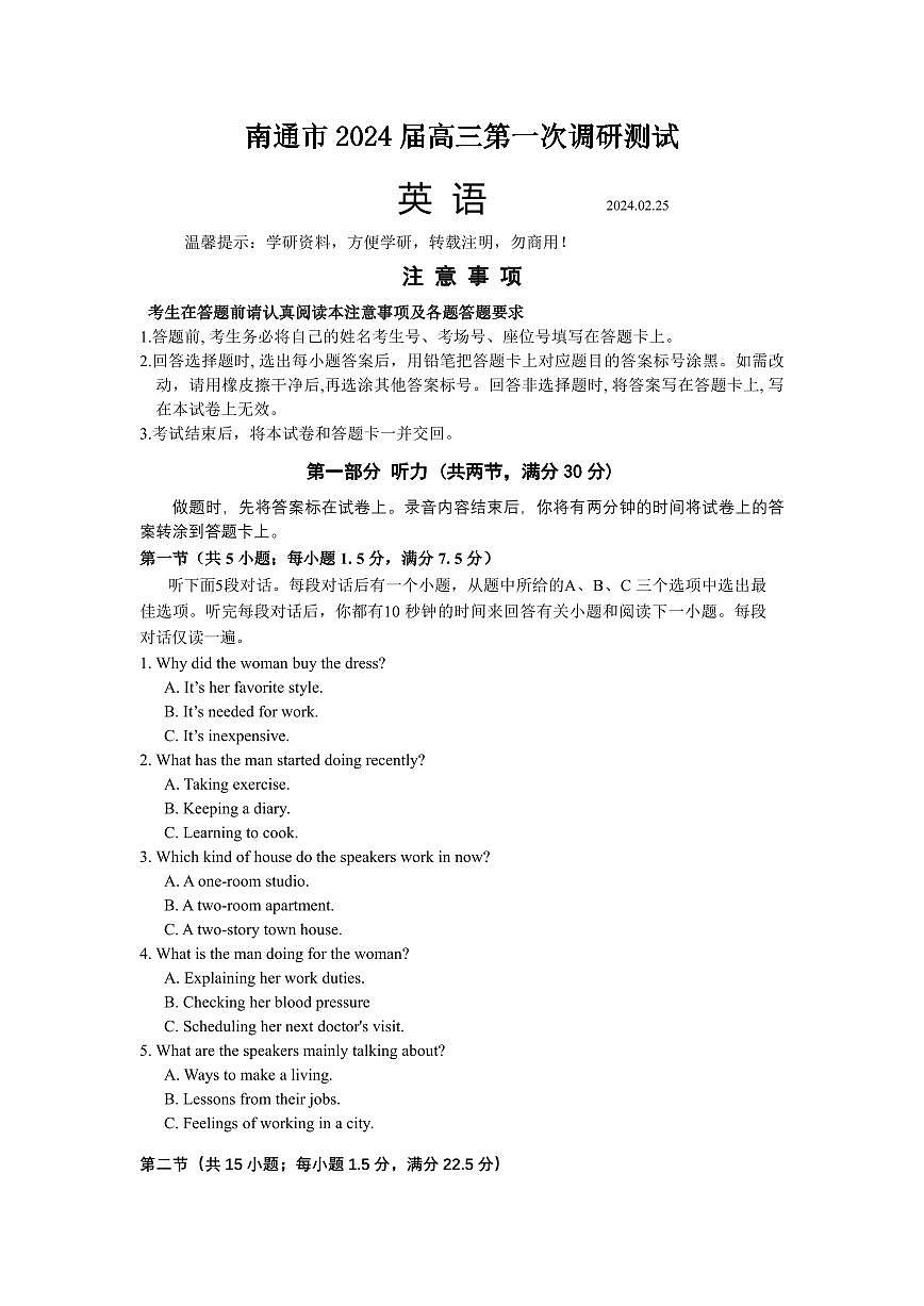 2024屆江蘇省南通市高三1月一模試卷-英語試題（含答案）第1頁