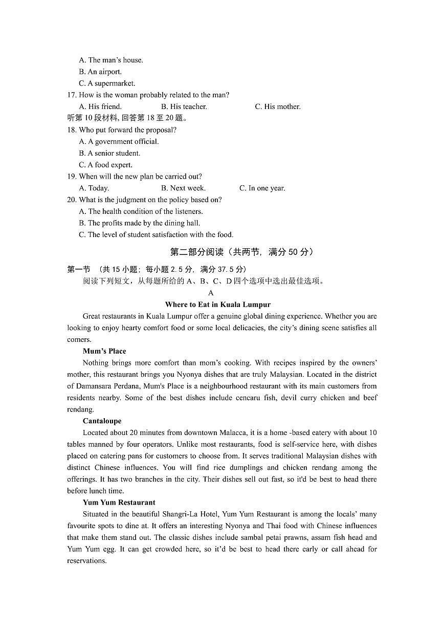2024屆江蘇省南通市高三1月一模試卷-英語試題（含答案）第3頁