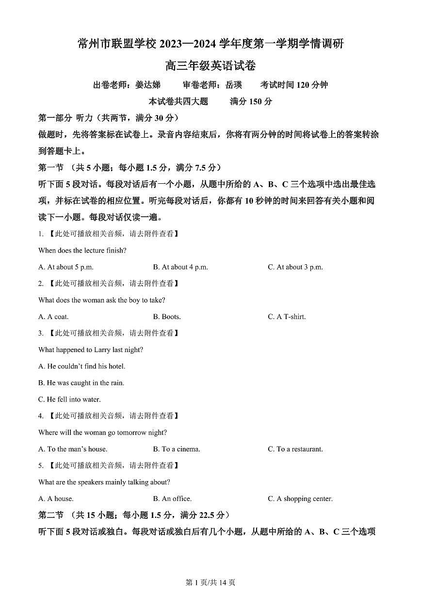 2024届江苏省常州市联盟学校高三上学期10月学情调研-英语试题(含答案)第1页