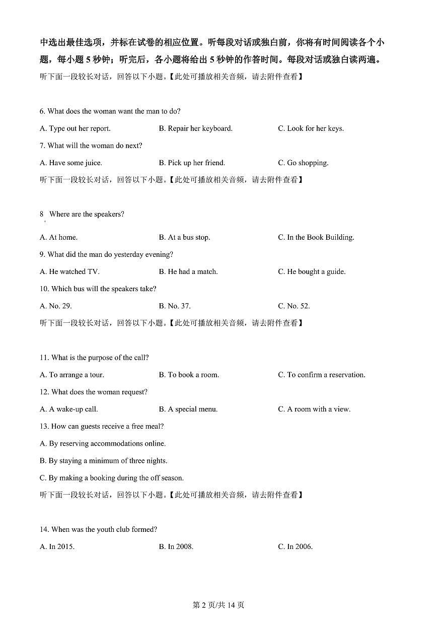 2024届江苏省常州市联盟学校高三上学期10月学情调研-英语试题(含答案)第2页