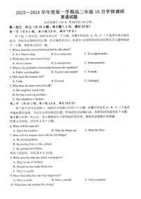 2024届江苏省高邮市高三上学期10月学情调研测试-英语试题（含答案）