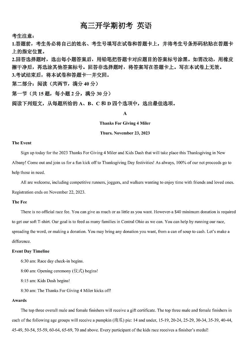 2024届吉林省通化市梅河口市第五中学高三下学期开学考试(2月)-英语试题(含答案)第1页