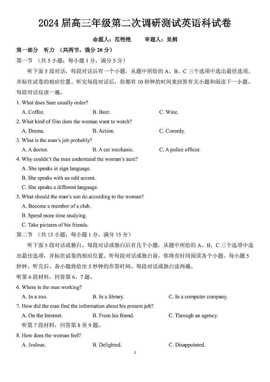 2024届吉林省长春市第二中学高三上学期10月月考-英语试题(含答案)第1页