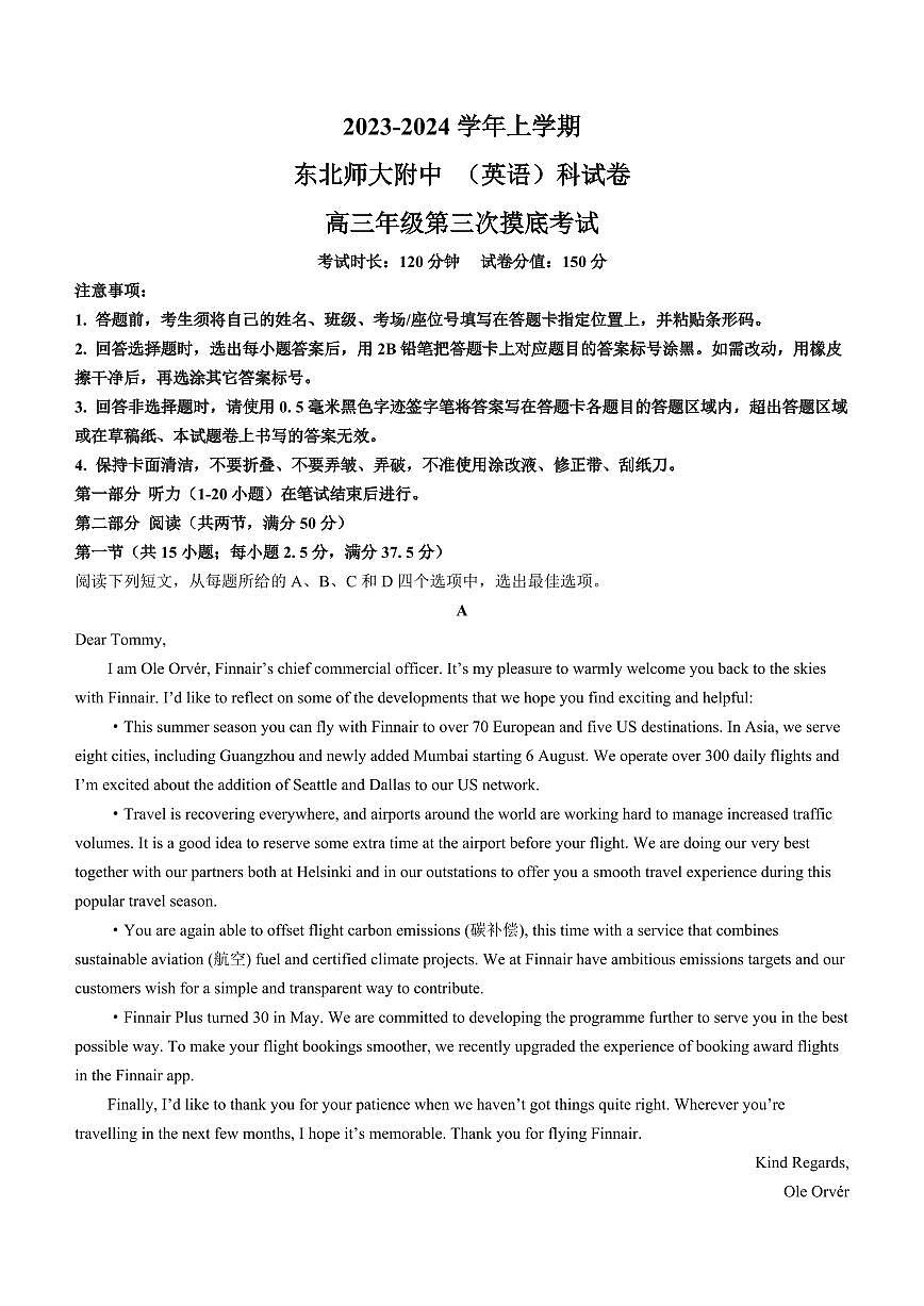 2024届吉林东北师范大学附属中学高三上学期第三次摸底考试(12月)-英语试题(含答案)第1页
