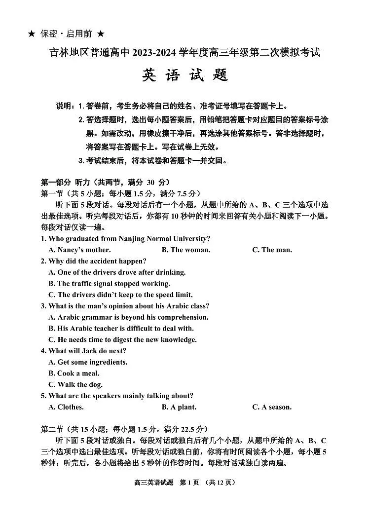 2024届吉林省吉林市高三上学期第二次模拟考试(1月)-英语试题(含答案)第1页
