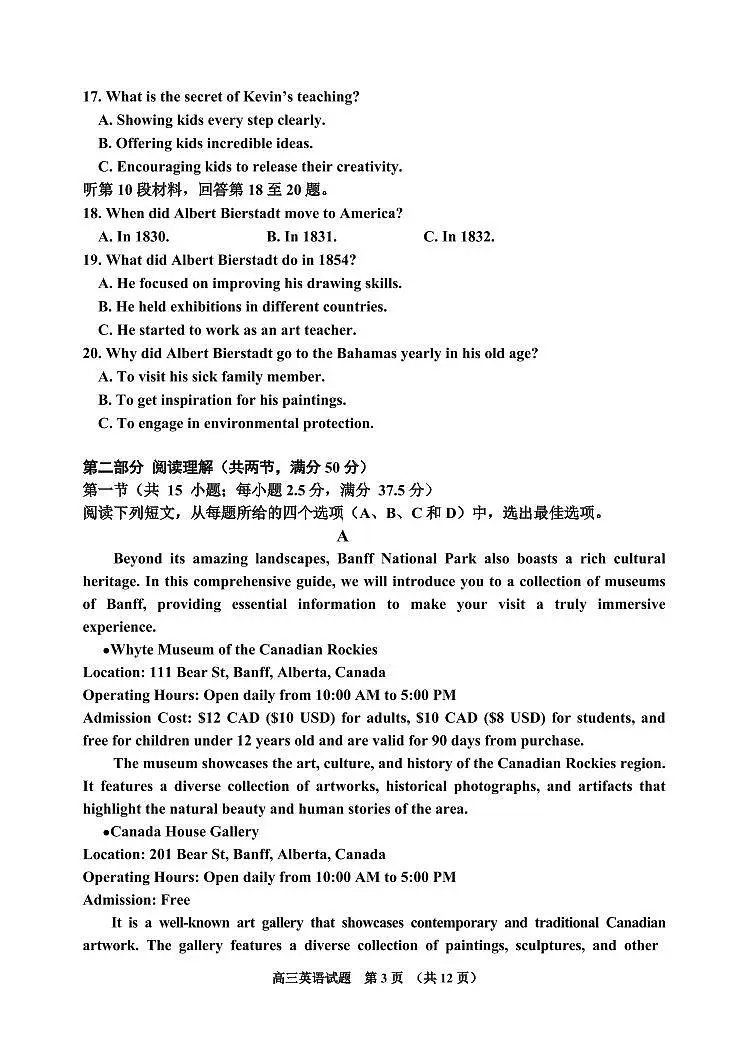 2024届吉林省吉林市高三上学期第二次模拟考试(1月)-英语试题(含答案)第3页