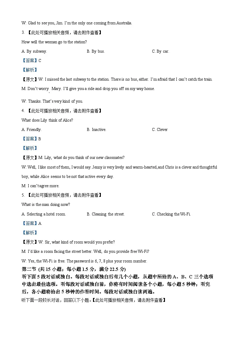 河北省张家口市2024-2025学年高一上学期期末考试英语试题 含解析第2页