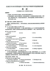 2025届河北省石家庄市高三10月摸底考-英语试题（含答案）