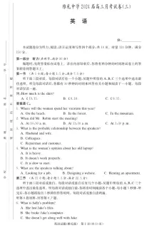 2024届湖南省长沙市雅礼中学高三上学期月考试题（三）-英语试题（含答案）