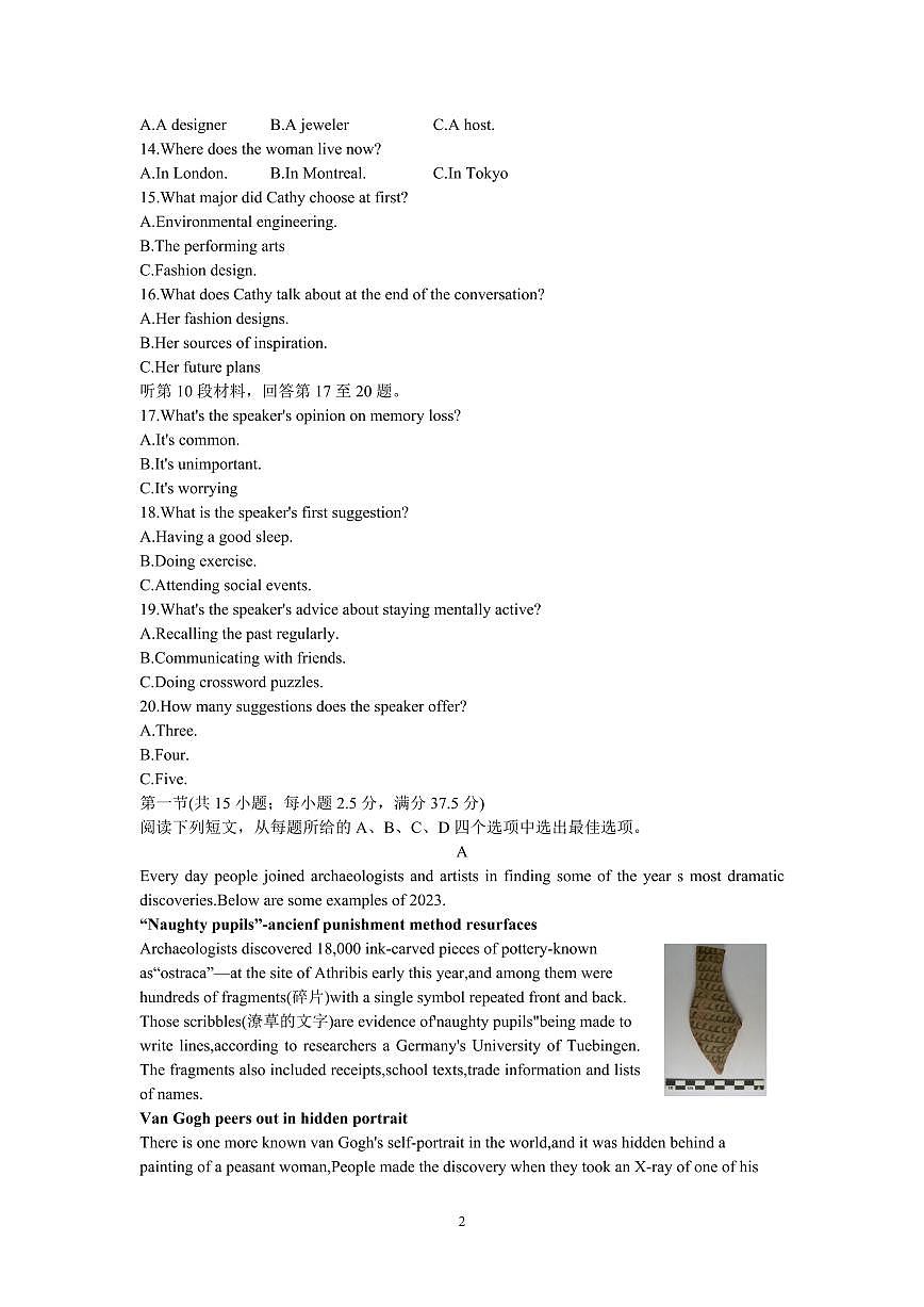 2024届湖南省长沙市长郡中学高三一模(2月)-英语试题(含答案)第2页