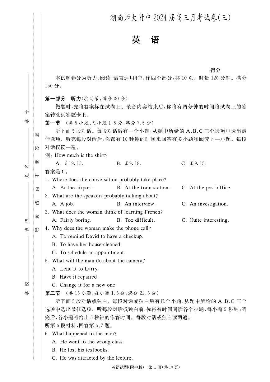 2024屆湖南省師范大學(xué)附屬中學(xué)高三上學(xué)期月考（三）(11月)-英語(yǔ)試題（含答案）第1頁(yè)