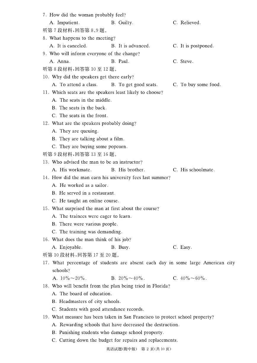 2024屆湖南省師范大學(xué)附屬中學(xué)高三上學(xué)期月考（三）(11月)-英語(yǔ)試題（含答案）第2頁(yè)
