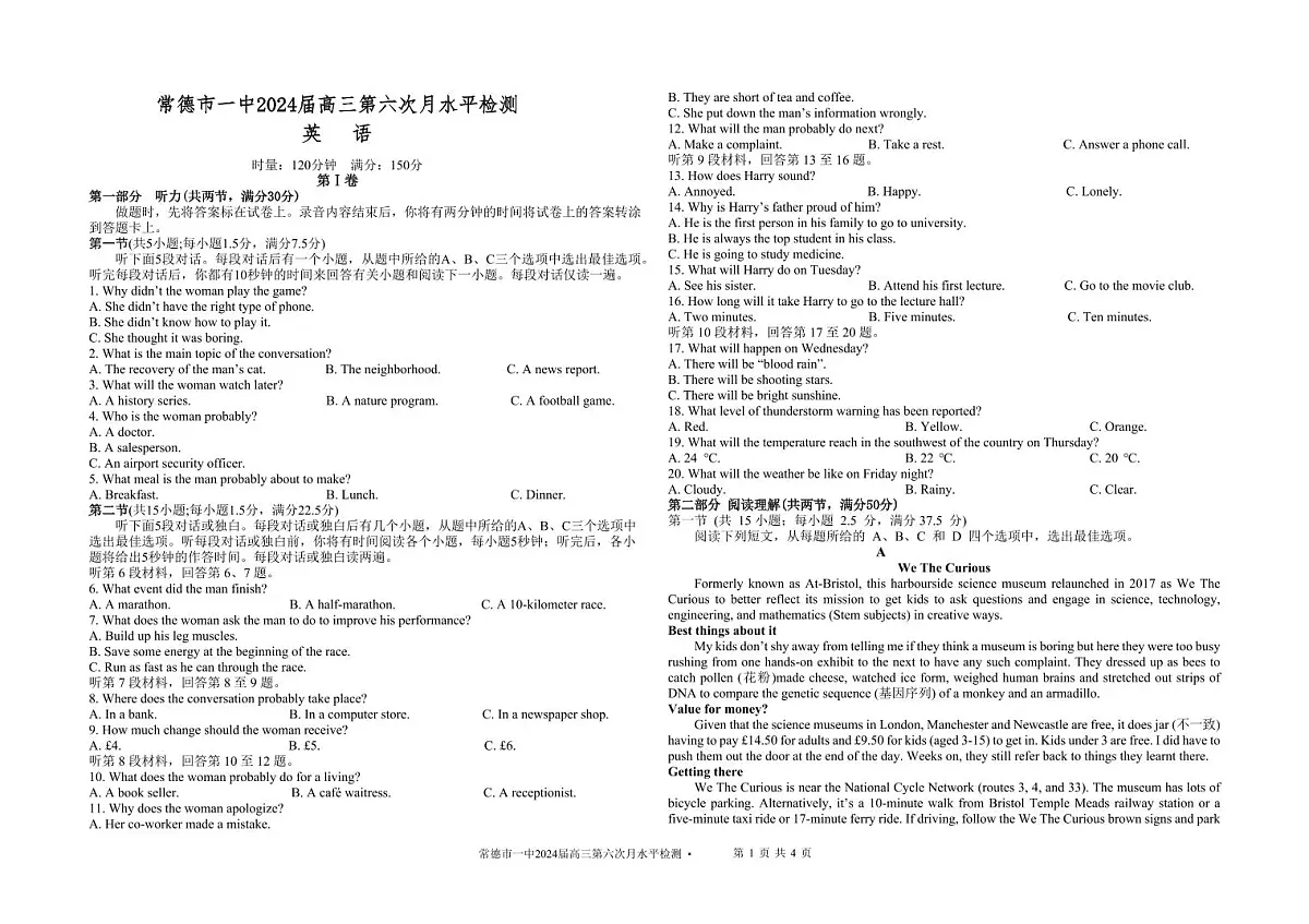 2024届湖南省常德一中高三上学期第六次月考(1月)-英语试题(含答案)第1页