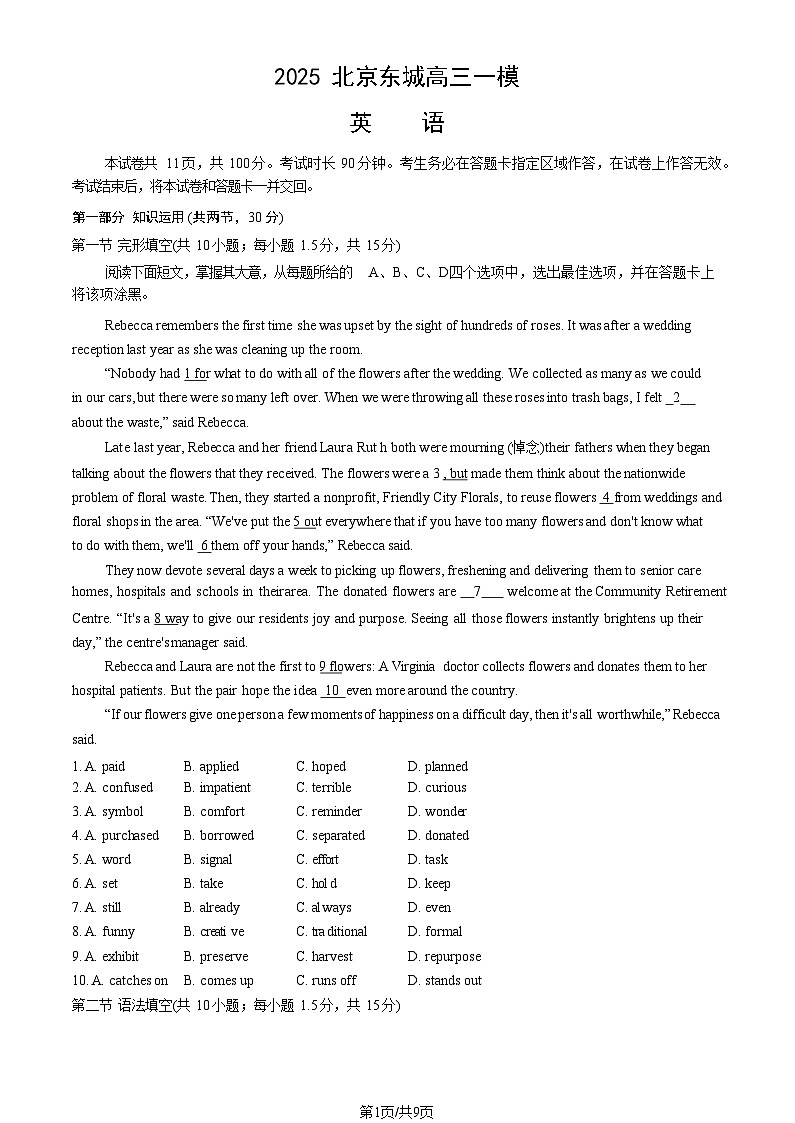 2025北京东城高三一模英语试题及答案第1页