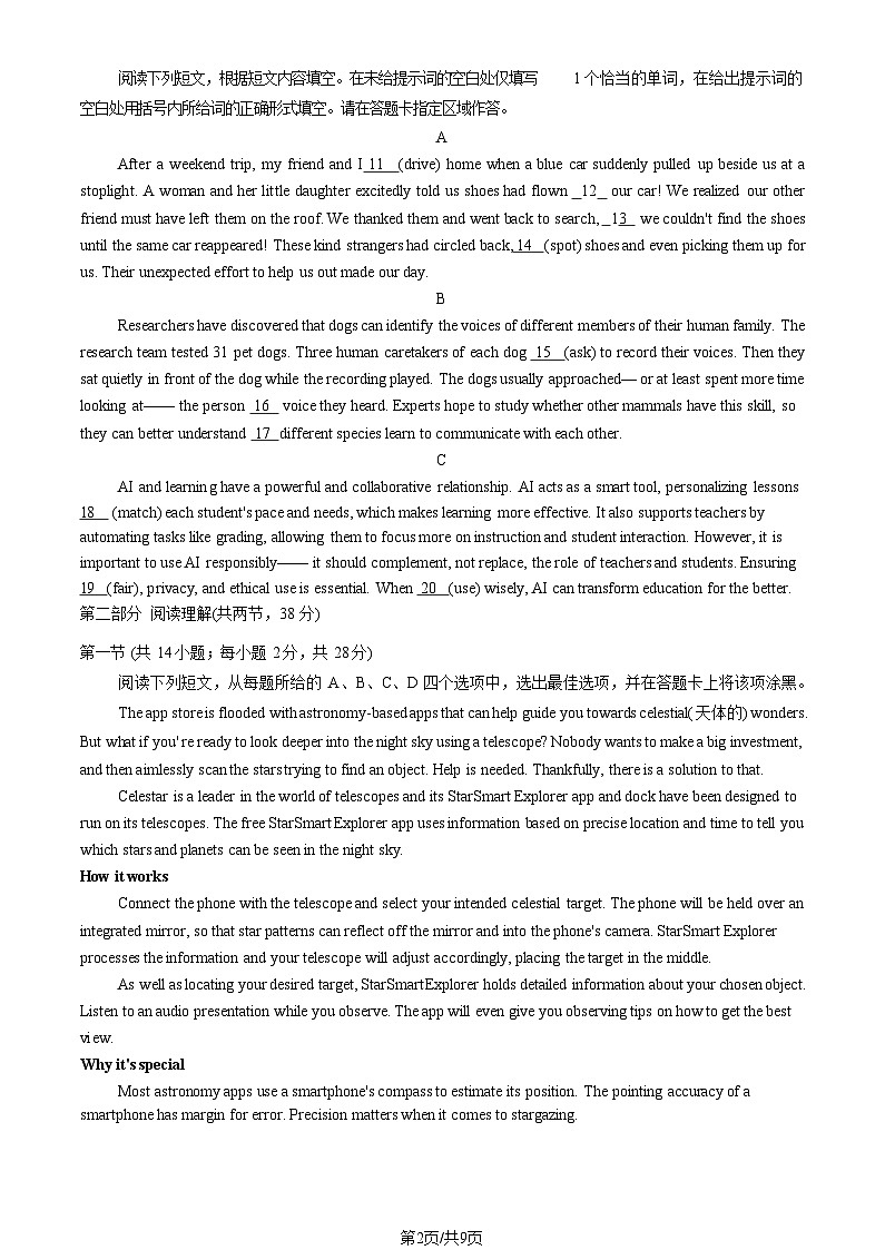 2025北京东城高三一模英语试题及答案第2页