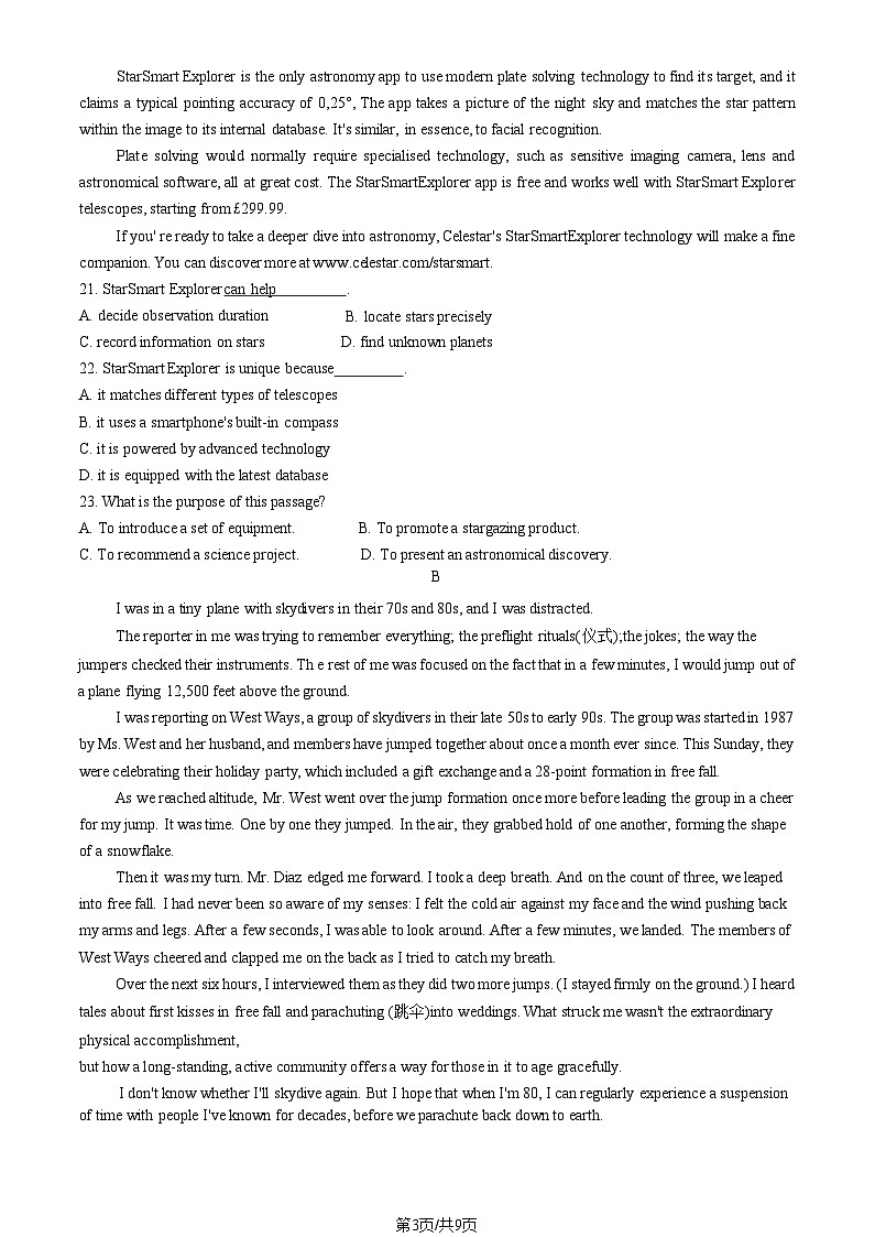 2025北京东城高三一模英语试题及答案第3页