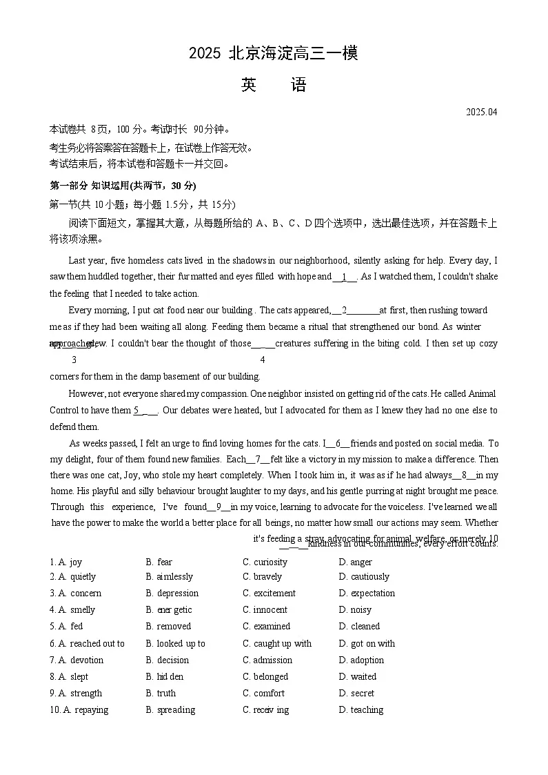 2025北京海淀高三一模英语试题及答案第1页