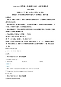 福建省福州市2024-2025学年高二上学期期末考试英语试卷（Word版附解析）