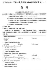 2025年东北三省四市高考模拟英语试题及答案
