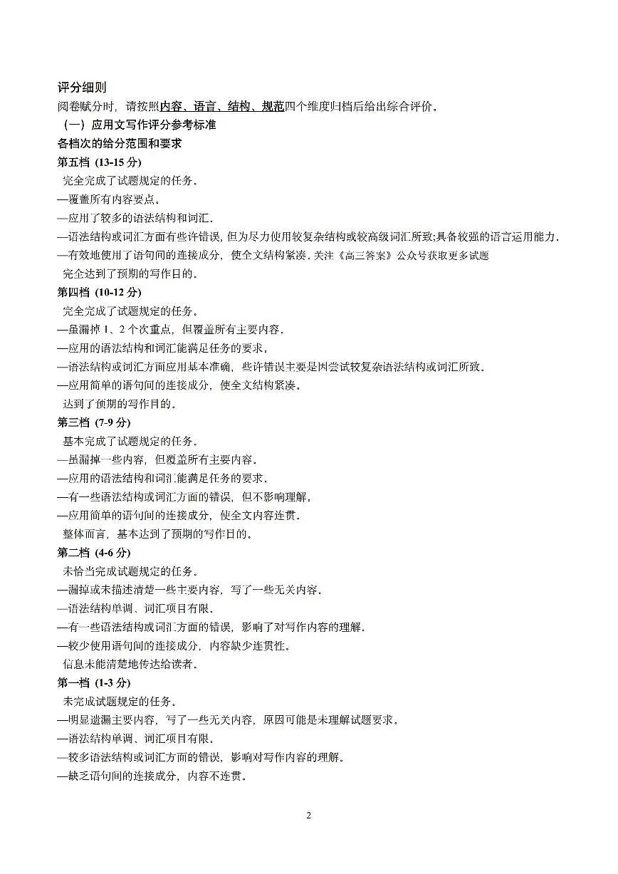 英语答案第2页