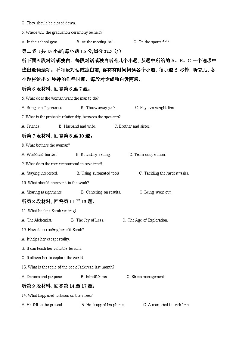 福建省廈門(mén)市2025屆高三下學(xué)期二模英語(yǔ)試題 含解析第2頁(yè)
