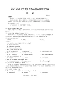 河南省新乡金太阳2025届高三下学期高考二模英语试卷（含答案）