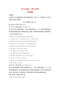 四川省2023_2024学年高二英语下学期开学试题含解析