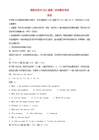 四川省绵阳市2024届高三英语上学期第二次诊断性考试试卷含解析