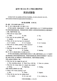 2024届浙江省金华十校高三模拟考-英语试卷（含答案）