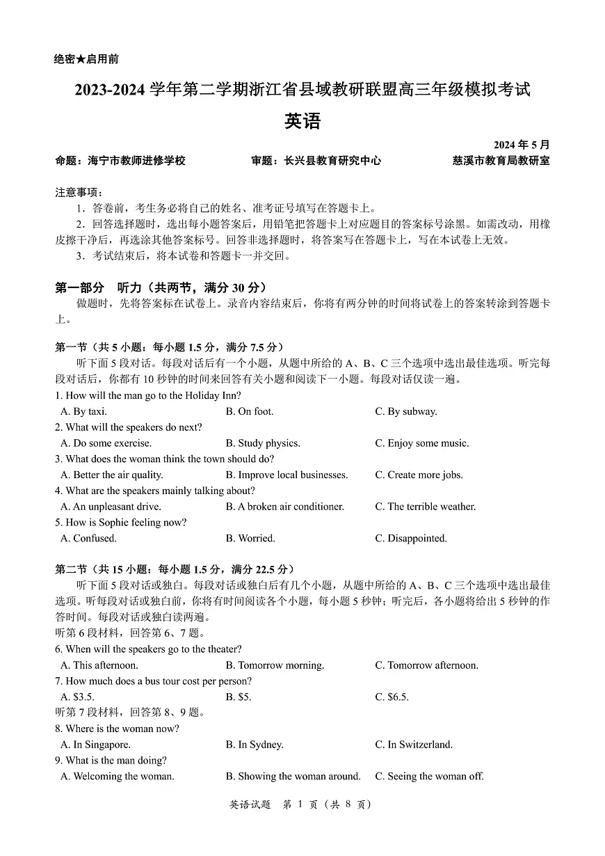 2024届浙江省县域教研联盟高三二模-英语试卷(含答案)第1页