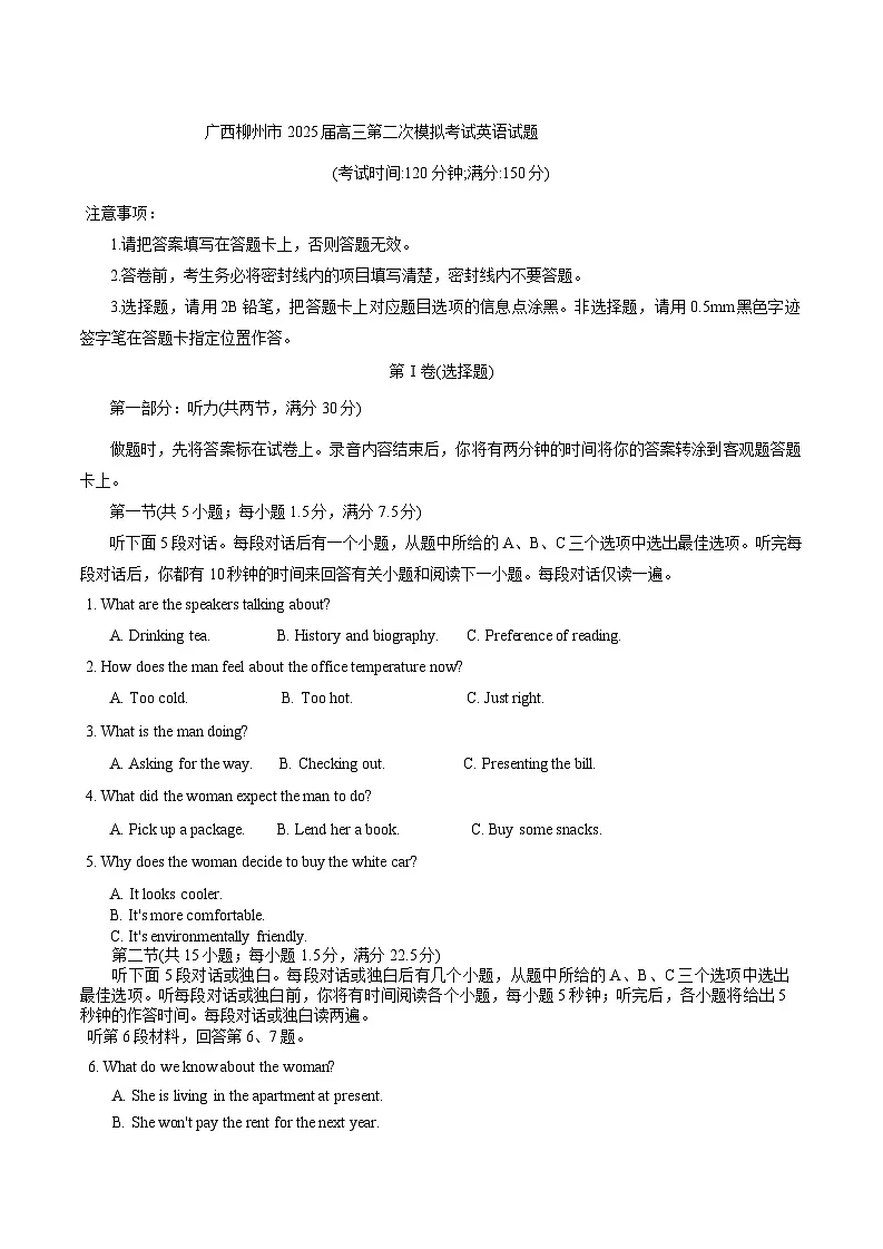 广西柳州市2025届高三第二次模拟考试英语试题(含答案)第1页