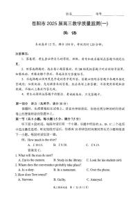 湖南省岳阳市2025届高三上学期教学质量监测(一)英语试卷(含答案)