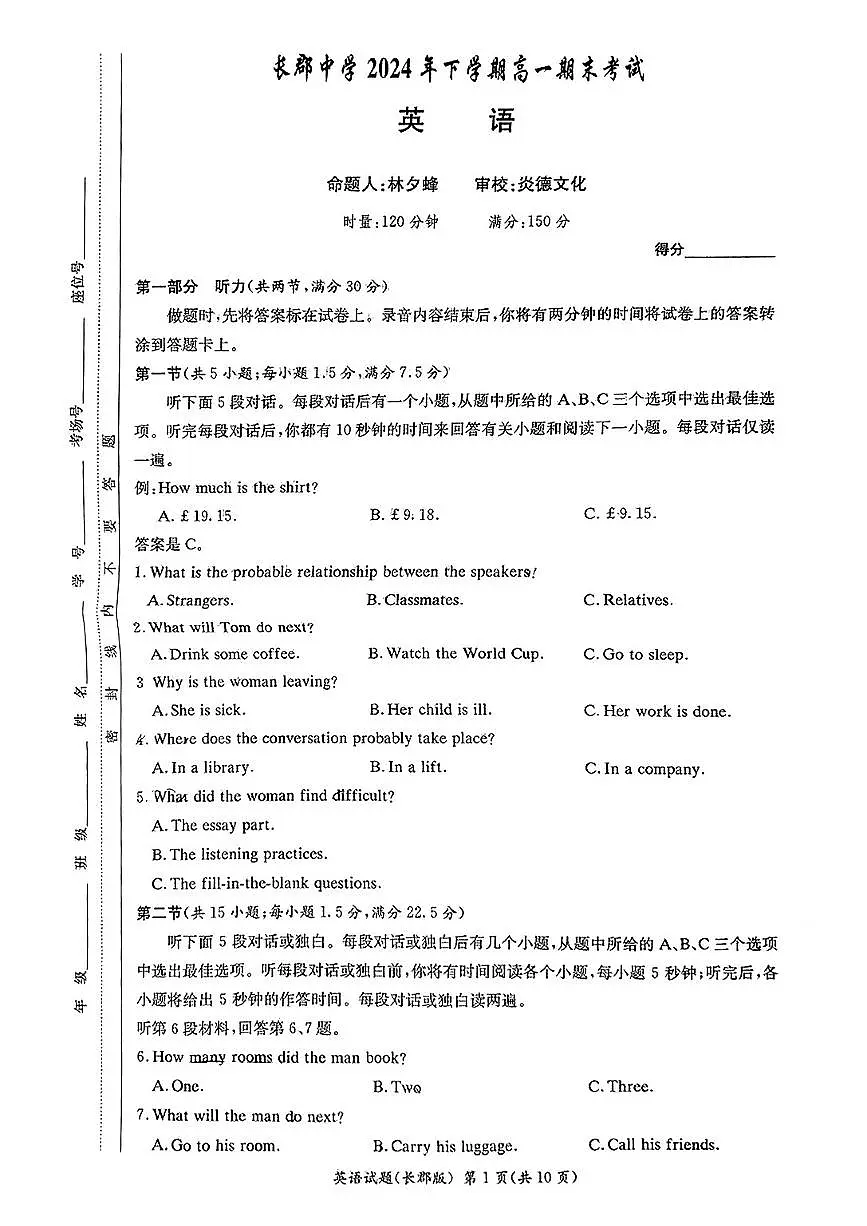湖南长郡中学2024-2025学年高一上学期期末考试 英语试卷(含答案)第1页