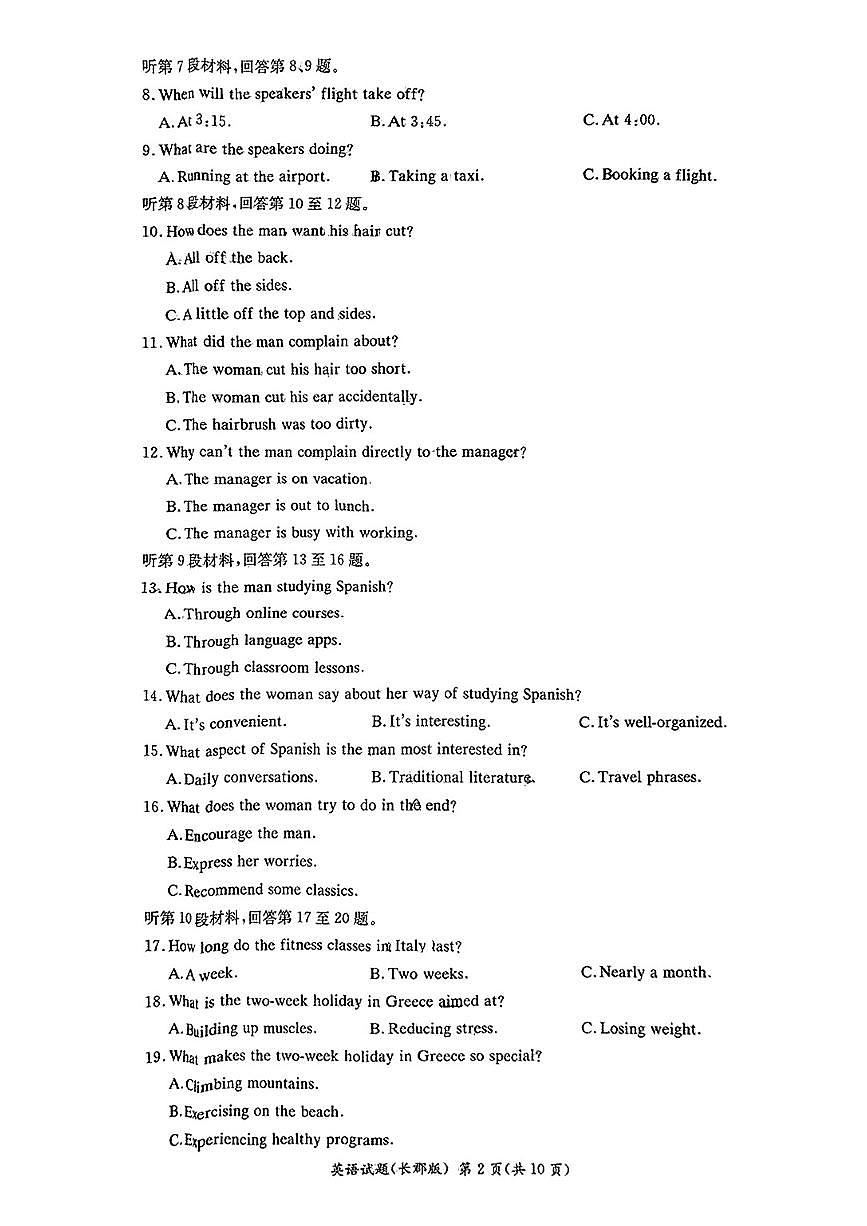 湖南長郡中學2024-2025學年高一上學期期末考試 英語試卷（含答案）第2頁