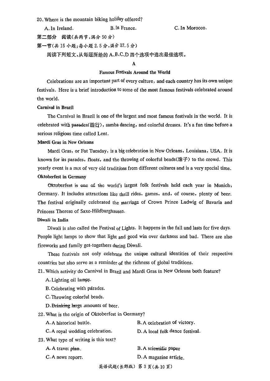 湖南長郡中學2024-2025學年高一上學期期末考試 英語試卷（含答案）第3頁