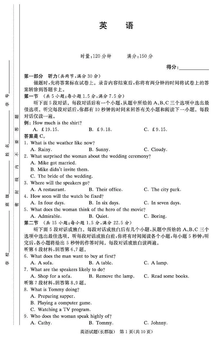 湖南省长沙市长郡中学2024-2025学年高二上学期期末考试(1月)英语试卷(含答案)第1页